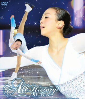 All History 浅田真央 ~花は咲き星は輝く・浅田舞・真央姉妹11年間密着~ [DVD]