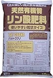 粒状バットグアノ　天然有機質リン酸肥料　１５ｋｇ