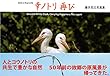 幸ノトリ 再び Oriental White Stork, Carrying Happiness flies again (藤井克己写真集)