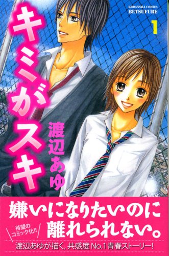 『キミがスキ』