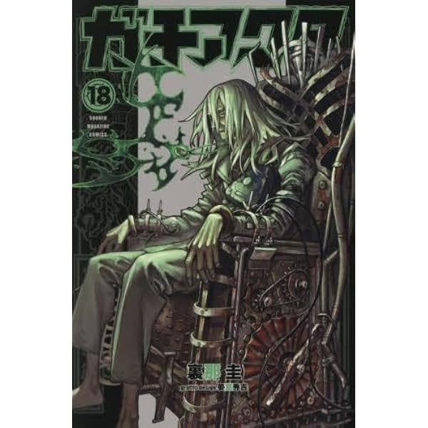 ガチアクタ コミック 1-17巻セット (講談社) |本 | 通販 | Amazon