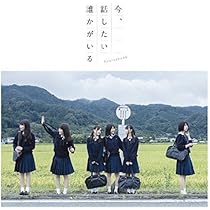 乃木坂46 今、話したい誰かがいる 生写真 乃木坂46齋藤飛鳥今、話したい誰かがいる生写真コンプ - メルカリ