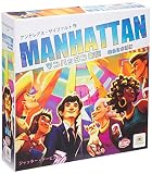 アークライト マンハッタン新版 完全日本語版 (2-4人用 30分 8才以上向け) ボードゲーム