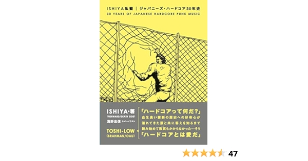 Ishiya私観 ジャパニーズ ハードコア30年史 Ishiya 浅野忠信 本 通販 Amazon