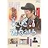 美しき酒呑みたち 一杯目(DVD)