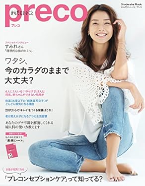 からだにいいことpreco