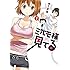 「ミルモ様が見てる(1)」