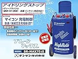 デンゲン 急速/普通・自動充電器(ブレーンマックス) BR-MAX70iS 〈マックスシリーズ〉