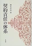 契約責任の体系