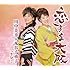 水谷千重子 川中美幸「恋する大阪」