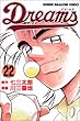 Dreams (22) (講談社コミックス)