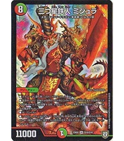 Amazon.co.jp: デュエルマスターズ 勇者の1号 ハムカツマン蒼