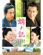 Amazon.co.jp: 隠し剣 鬼の爪 特別版 : 永瀬正敏, 松たか子, 吉岡秀隆