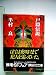 戸隠伝説 (1977年)