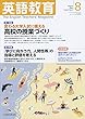 英語教育 2018年 08 月号 [雑誌]