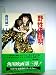 野性の証明 (1977年)