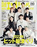 日経エンタテインメント! 2023年 1 月号【表紙: INI】