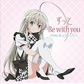 ずっと Be with you