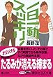 一日一動 スッキリ! (講談社+α文庫)