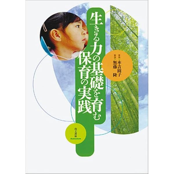 【中古】 発達理解と保育の方法/教育出版/本吉円子 発達理解と保育の方法 | 本吉 圓子 |本 | 通販 | Amazon