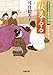 秋暮るる-すこくろ幽斎診療記(5) (双葉文庫)