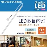 連結子機(60cm)を1台まで連結可能 ELPA(エルパ) 連結型LED多目的灯67cm 人感センサー ALT-J1060PIR [簡易パッケージ品] こちらの商品は【 電球色(L)・1806200 