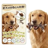 Hamth9 噛んでも壊れない犬のおもちゃ 犬 おもちゃ ぬいぐるみ 犬用おもちゃ 音の出る ストレス解消 (ブラウン)