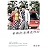M-ON! 10th Anniversary × SPEEDSTAR RECORDS Presents スペシャルドラマプロジェクト Vol.2「青梅街道精進旅行」