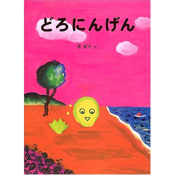 Amazon.co.jp: ゴリラのビックリばこ : 長 新太, 長 新太: 本