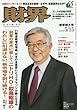 財界 2018年 5/15 号 [雑誌]