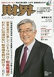 財界 2018年 5/15 号 [雑誌]