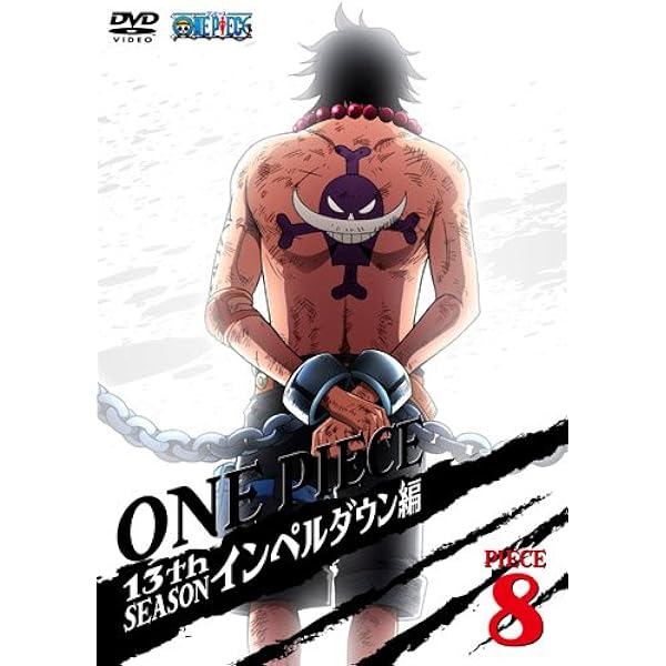 Amazon One Piece ワンピース 13thシーズン インペルダウン編 Piece 8 Dvd アニメ