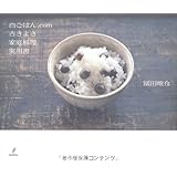 白ごはん.com