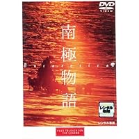Amazon.co.jp: 南極物語 [DVD] : 高倉健, 渡瀬恒彦, 岡田英次