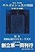 ギルガメシュ王の物語 ラピス・ラズリ版