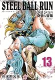 STEEL BALL RUN ジョジョの奇妙な冒険 Part7 13