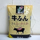 [基本肥料シリーズ]土をふっかふかにしたい！牛ふん5Ｌ 2袋セット[花ごころ][発酵牛糞]