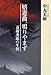 嬉遊曲、鳴りやまず―斎藤秀雄の生涯 嬉遊曲、鳴りやまず―斎藤秀雄の生涯