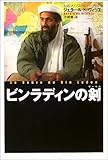 プリンス・マルコ  ビン・ラディンの剣 (扶桑社ミステリー)