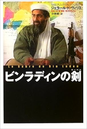 プリンス・マルコ  ビン・ラディンの剣 (扶桑社ミステリー)