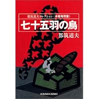 暗殺教程 | 都筑 道夫 |本 | 通販 | Amazon