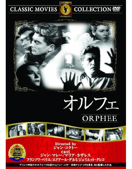 Amazon.co.jp: 美女と野獣 [DVD] : ジャン・マレー, ジョゼット・デイ