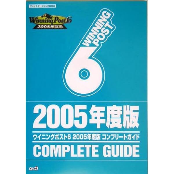 Amazon | Winning Post6 2005年度版 | ゲーム