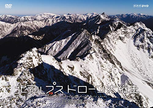 北アルプス ドローン大縦走 ～白銀の峰々へ～ | 吉岡里帆