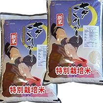 Amazon.co.jp: 新米 コシヒカリ 令和7年産 七夕 特別栽培米