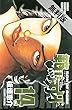 範馬刃牙 (14)【期間限定　無料お試し版】 (少年チャンピオン・コミックス)
