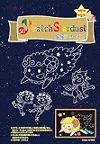 セイ スクラッチ Stardust 1 (スクラッチブック星座1)