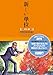 新しい単位―カラー版 (扶桑社サブカルPB)