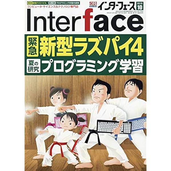 健康・医学 Interface 2019 Interface 2024年 8月号