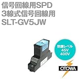 OTOWA SLT-GV5JW 信号回線用SPD(避雷器) 3線式信号回線用 (最大連続使用電圧5.5V DC) OT